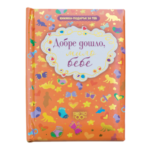 Book Gift for you | Welcome, dear baby