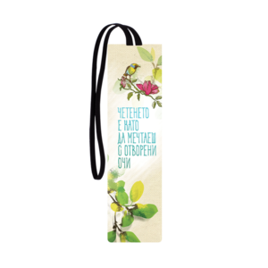 Bookmark with elastic band | Reading is like dreaming with your eyes open