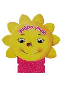 Children's book | Good morning