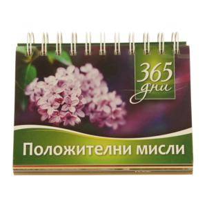 365 days | Positive thoughts