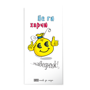 Не ги харчи наведнъж