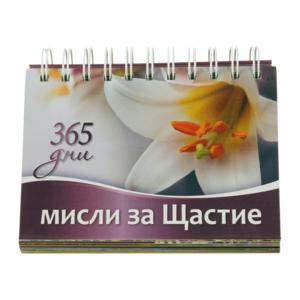 365 days | Think of happiness