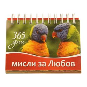 365 days | Thoughts of love