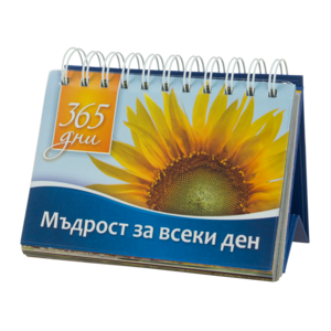 Wisdom for every day