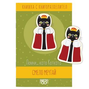 Book with bookmark | Remember ... like the Cat boldly dream