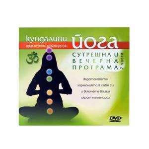 Kundalini yoga | Kundalini yoga - Morning and evening program