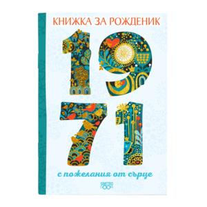 1971 г.