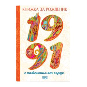 1991 г.