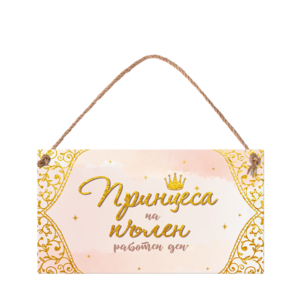 Wall sign | Princess