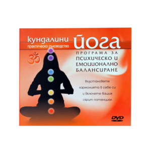 Kundalini yoga | A program for mental and emotional balancing
