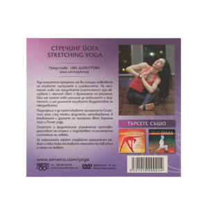 Yoga DVD program: Stretching yoga with Iva-Diva