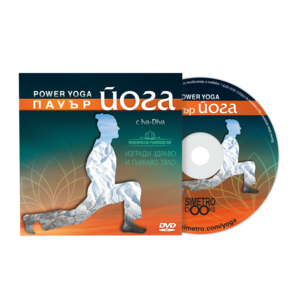 Modern yoga | Yoga DVD program: Power yoga with Iva-Diva