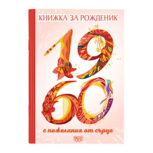 1960