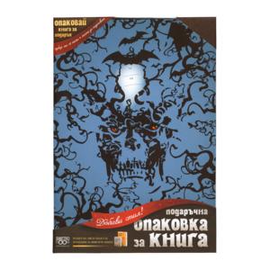 Gift wrap for books | Horrors