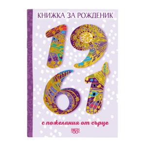 1961 г.
