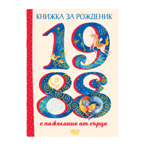 Birthday book | 1988