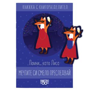 Book with bookmark | Remember ... like Lisa boldly pursue your dreams