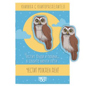 Book with bookmark | Be happy and remember ... fly in your dreams.