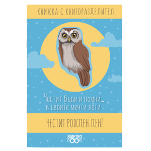 Be happy and remember ... fly in your dreams.