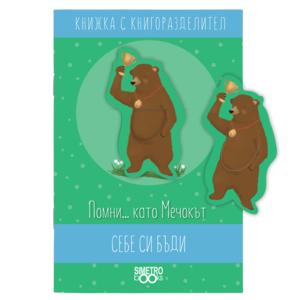 Book with bookmark | Remember ... like the Bear be yourself