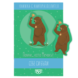 Book with bookmark | Remember ... like the Bear be yourself