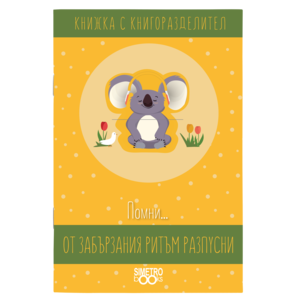 Remember ...  from the hurried rhythm relax