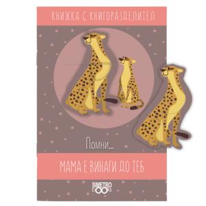 Book with bookmark | Remember ... mom is always by your side