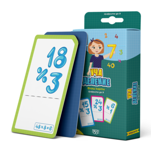 Learn and play everywhere | Learn division. Numbers up to 9