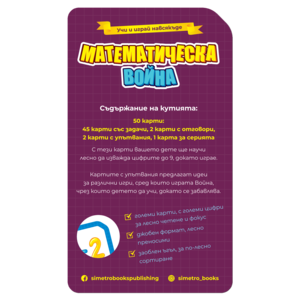 Math war. Learn subtraction up to 9